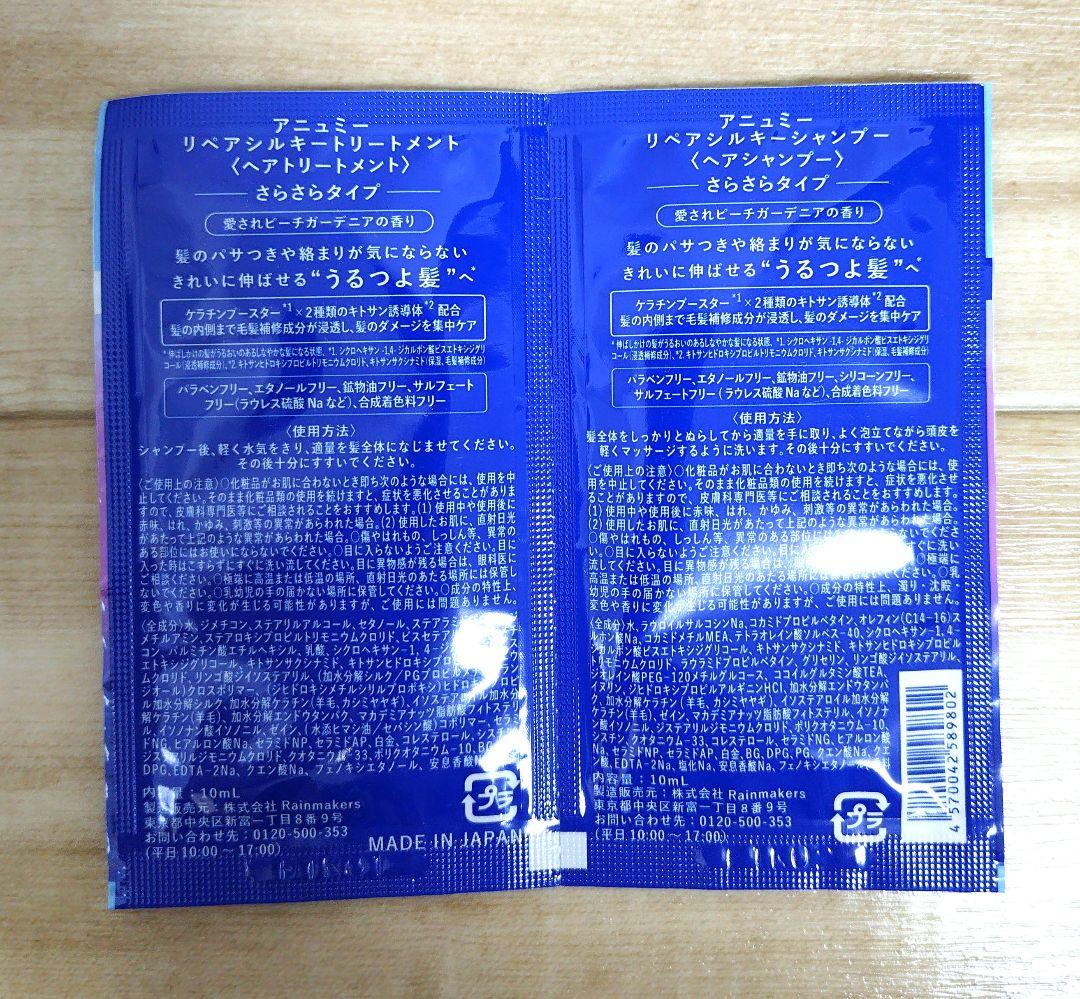anummy シャンプー＆トリートメント トライアル — image 2