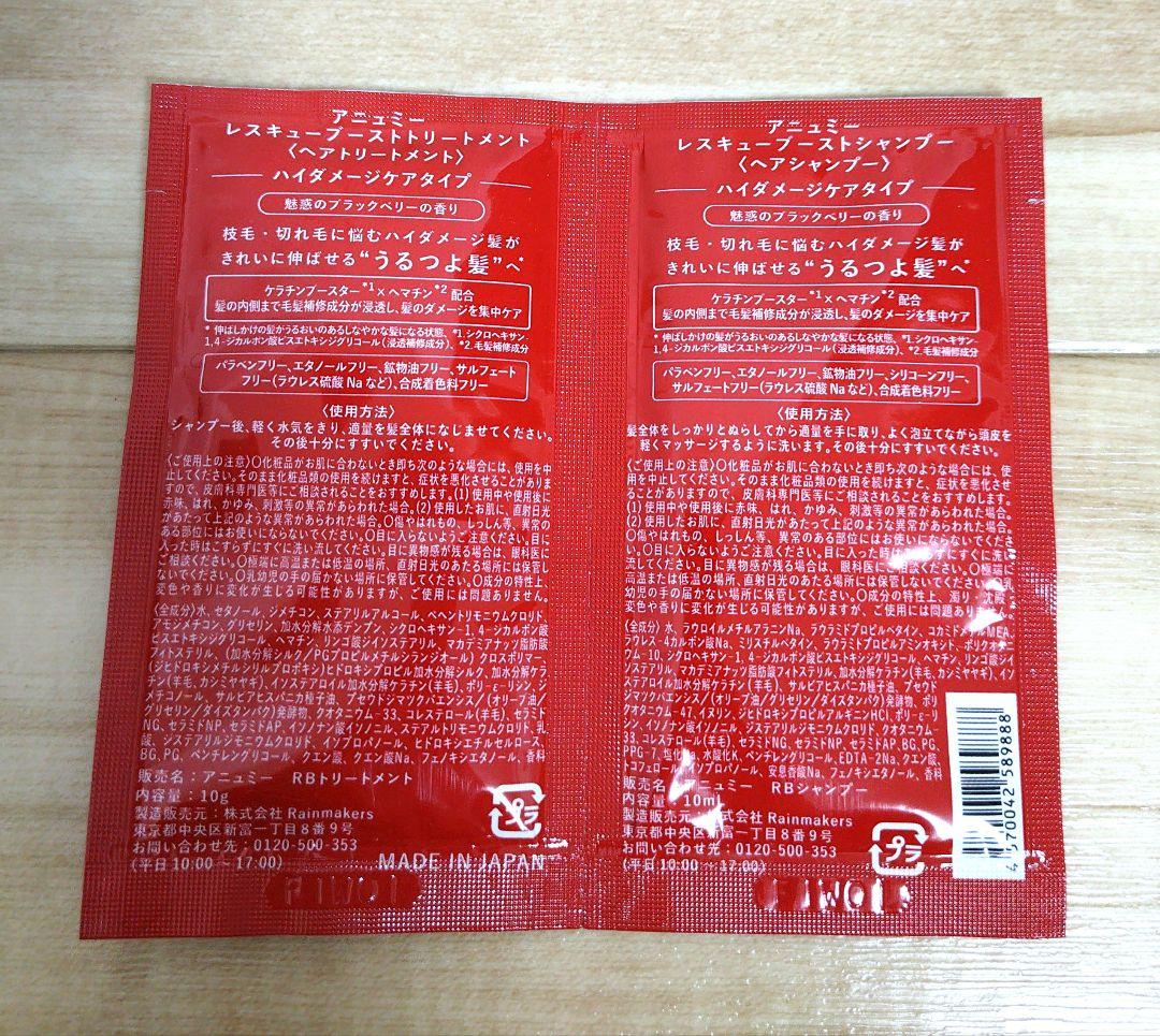 anummy シャンプー＆トリートメント トライアル — image 3
