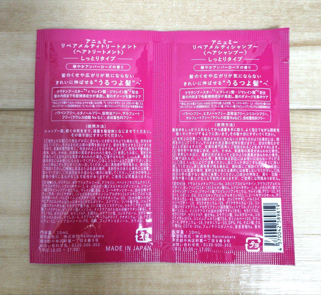 anummy シャンプー＆トリートメント トライアル — image 4