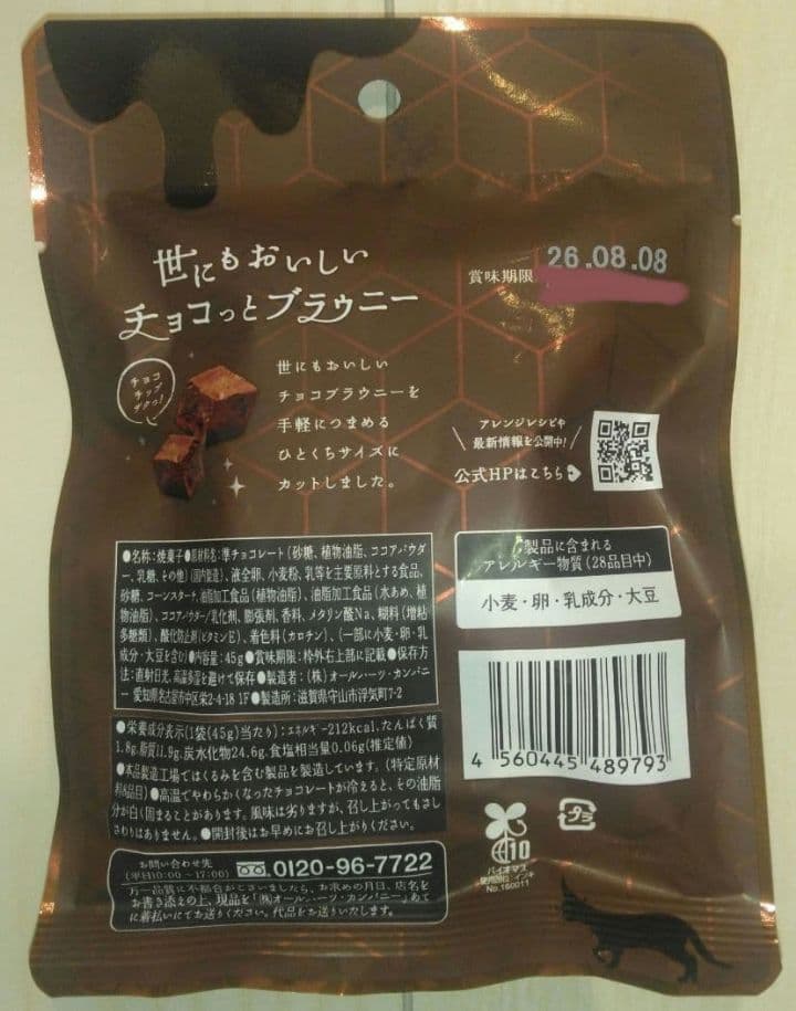 世にもおいしいチョコっとブラウニー チョコ3袋＆抹茶3袋 合計6袋 — image 2