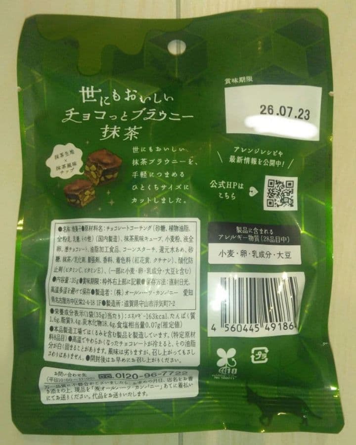 世にもおいしいチョコっとブラウニー チョコ3袋＆抹茶3袋 合計6袋 — image 3