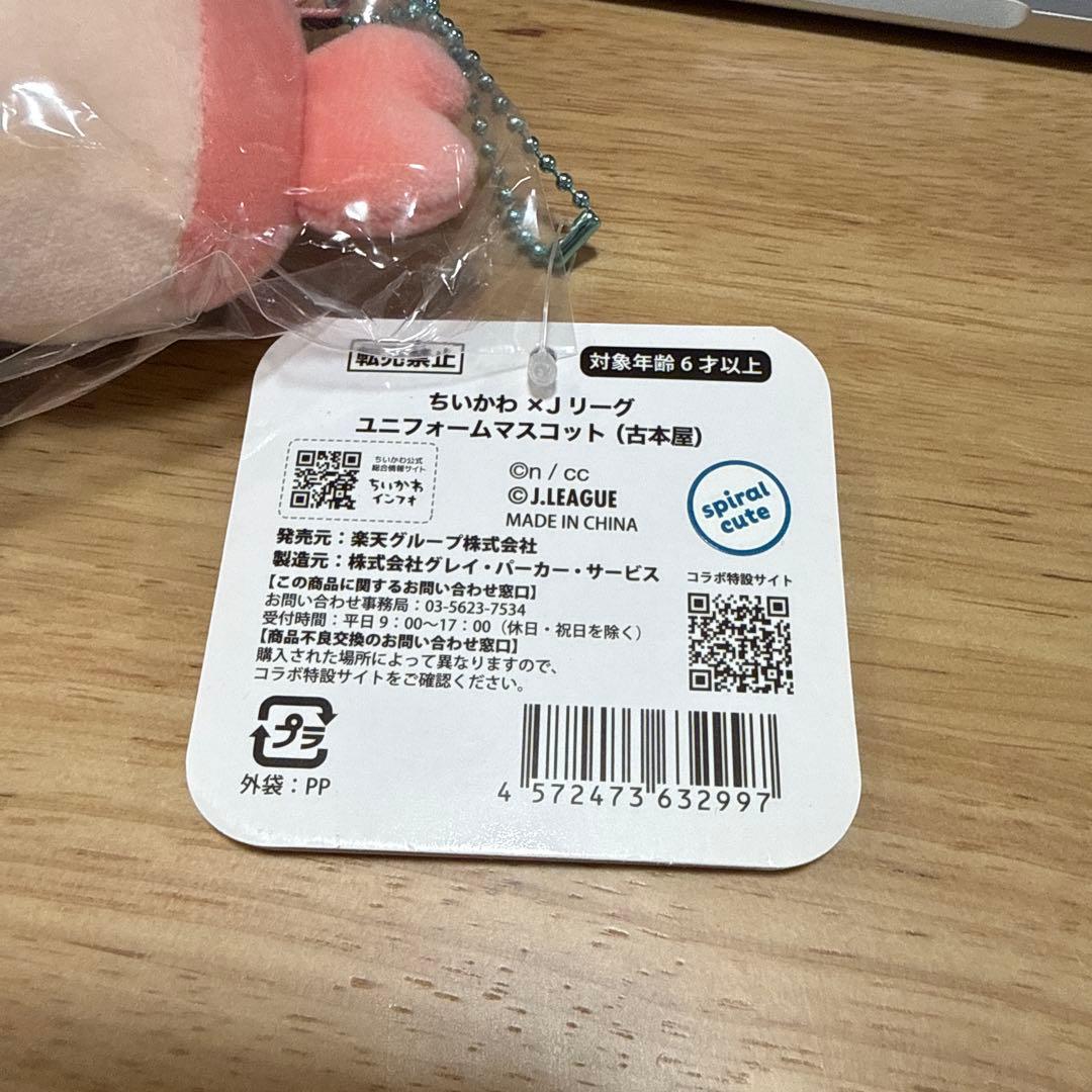 f-215 未開封 ちいかわ×Jリーグ ユニフォームマスコット 古本屋 — image 3