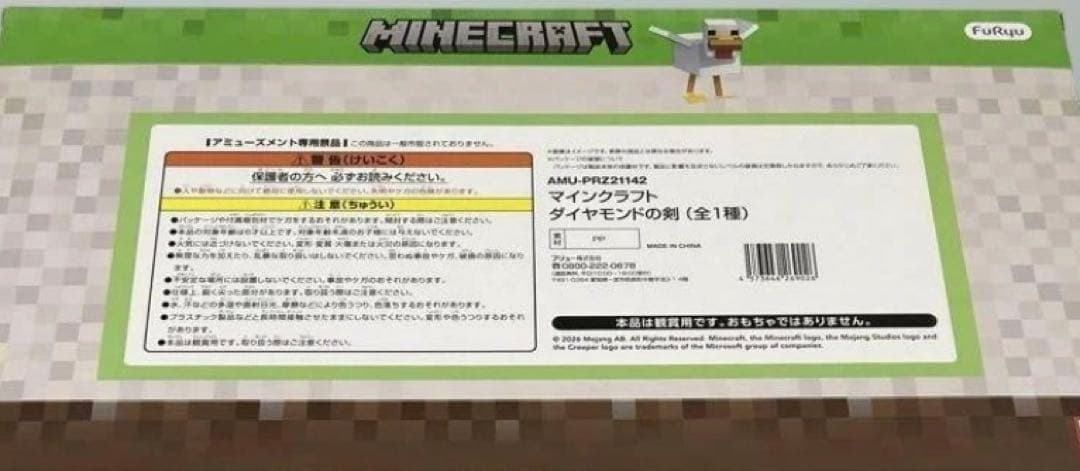 Minecraft ダイヤモンドの剣 フリュー アミューズメント専用景品 — image 2