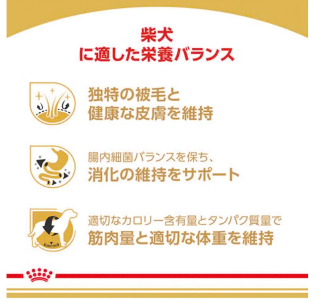ROYAL CANIN 柴犬 成犬用 8kg×2袋 計16kg — image 4