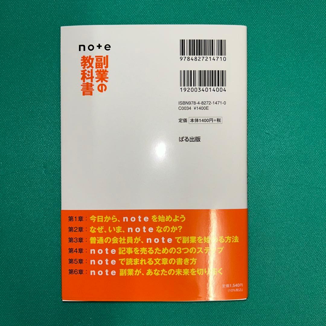 note副業の教科書 — image 2