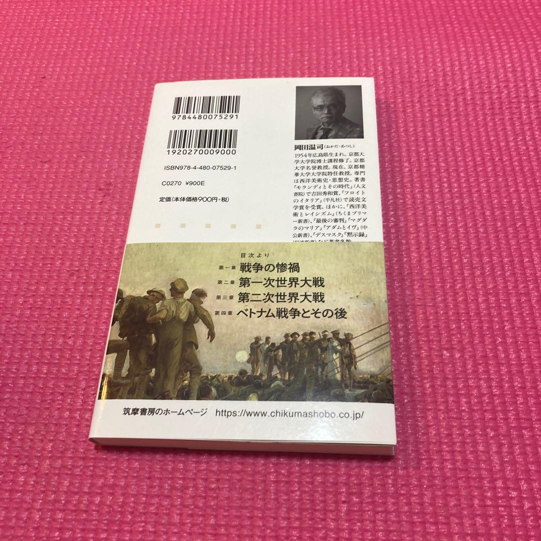 反戦と西洋美術 — image 2