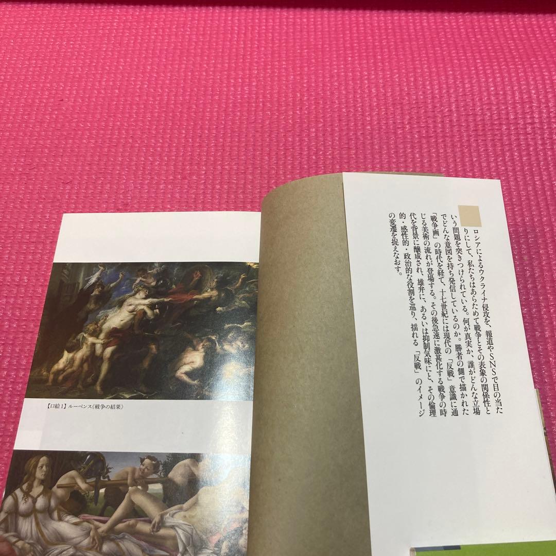反戦と西洋美術 — image 3