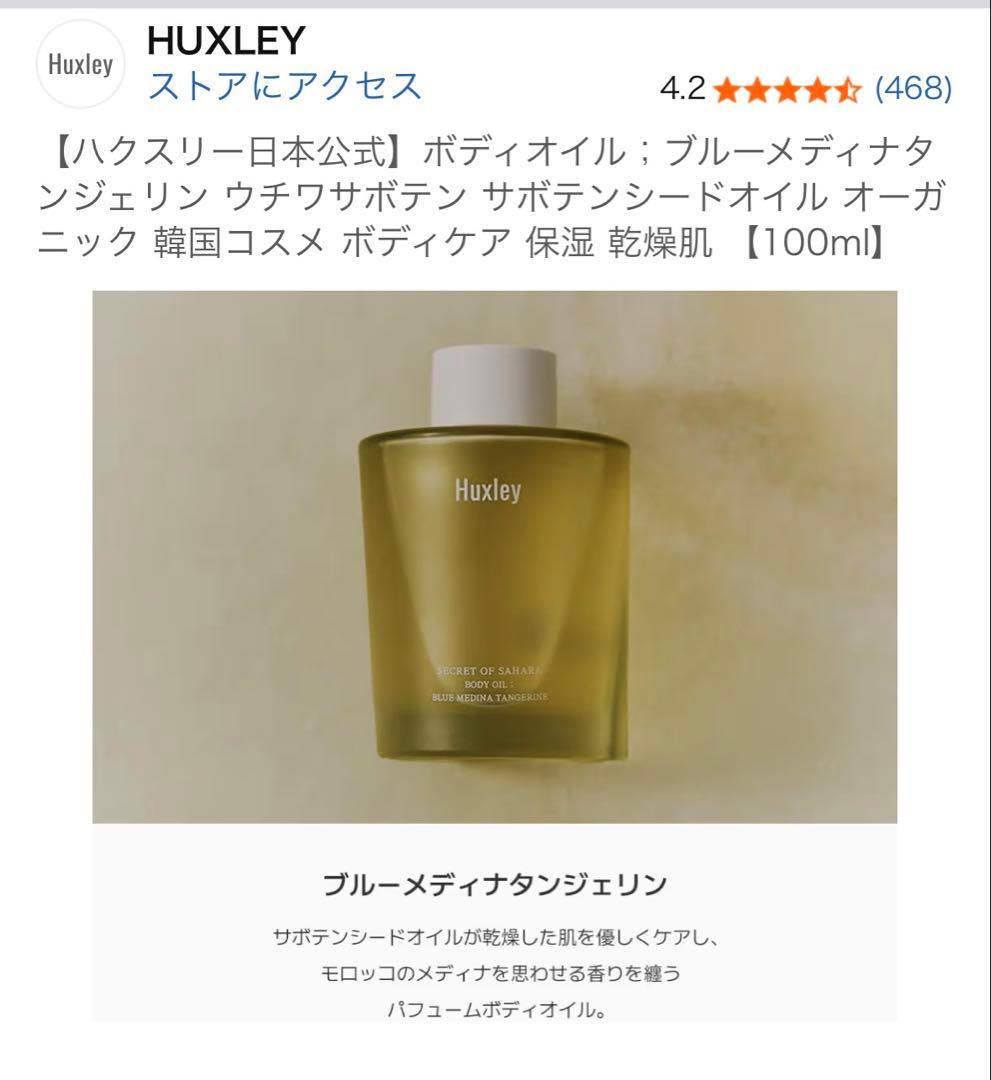 ハクスリー　ボディオイル — image 3