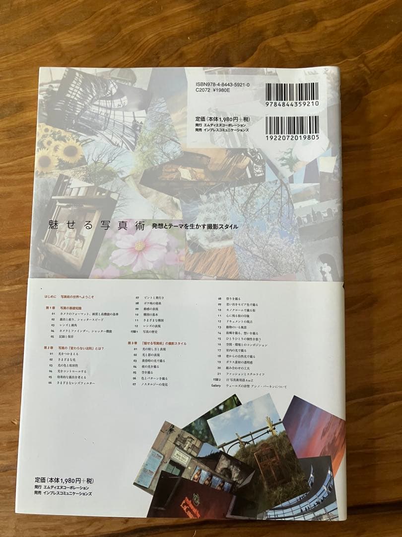 【最終お値下げ】魅せる写真術 発想とテーマを生かす撮影スタイル — image 2