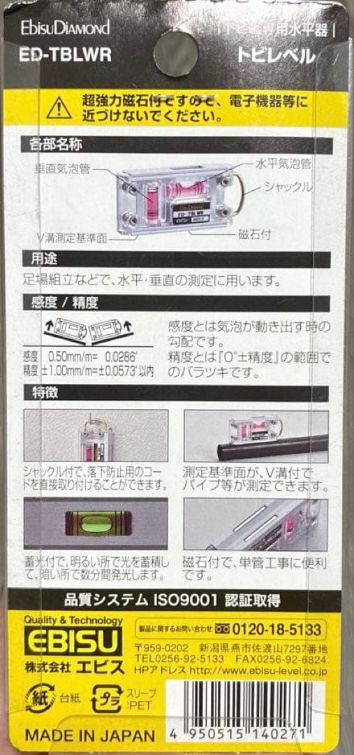 Ebisudiamond ED-TBLWR 水準器 — image 2