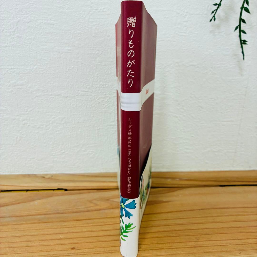 Shaddy 贈りものがたり 90周年記念誌 — image 3