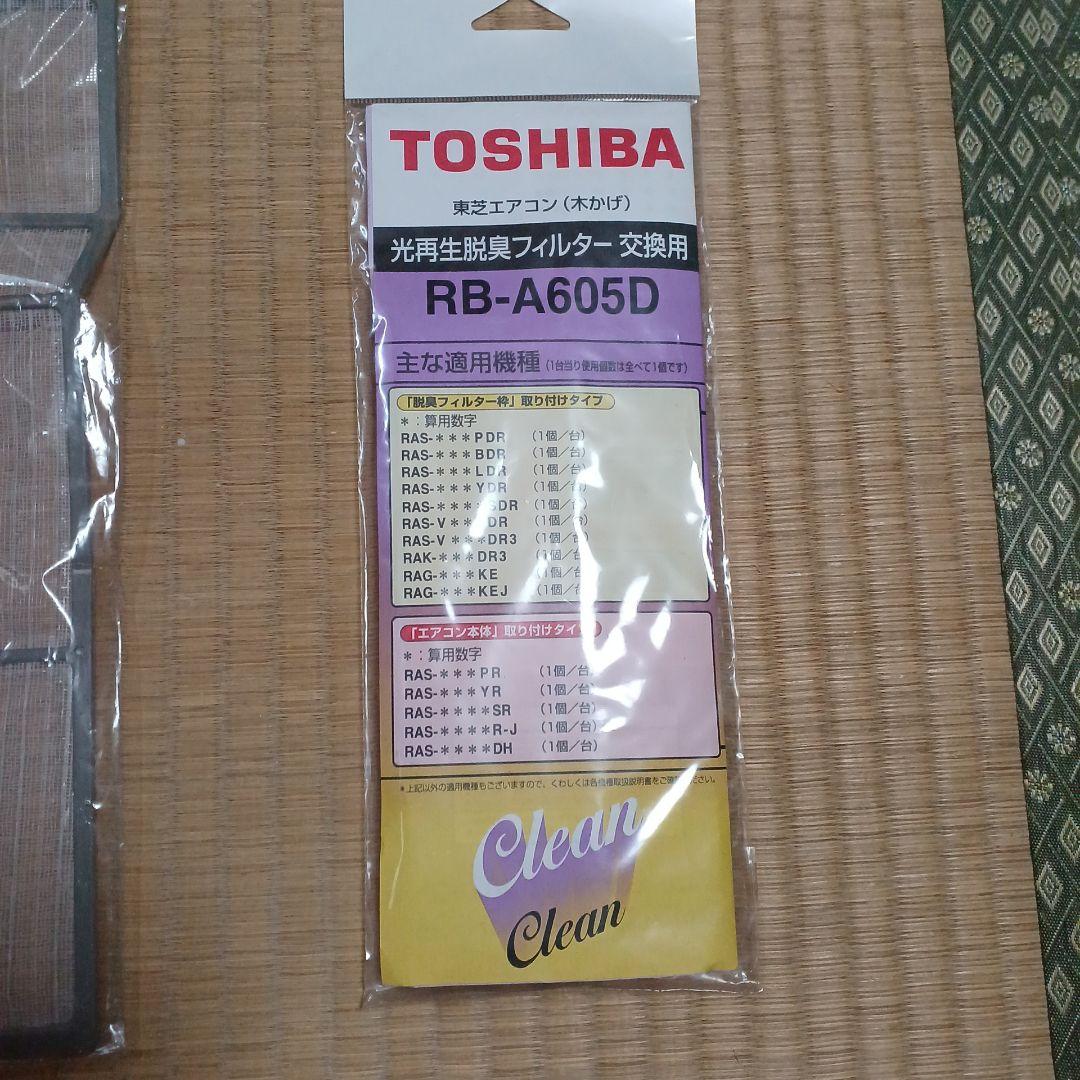 東芝 エアコン 光再生脱臭フィルター とエアフィルターのセット — image 2