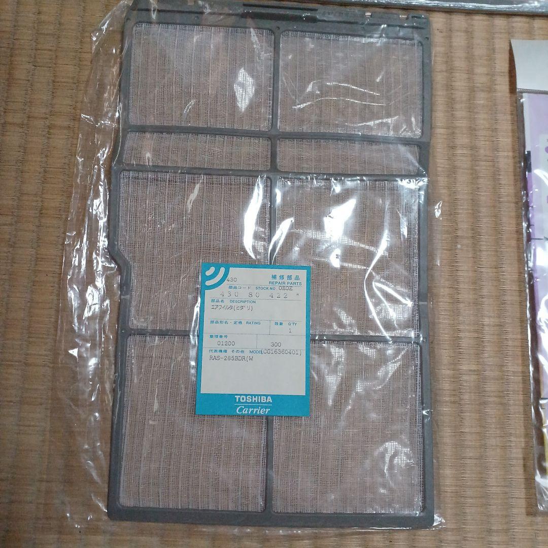 東芝 エアコン 光再生脱臭フィルター とエアフィルターのセット — image 4