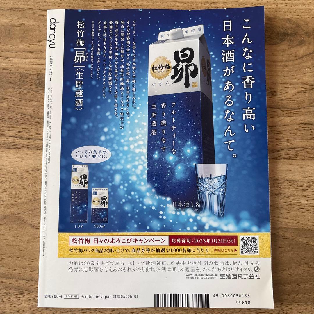 dancyu(ダンチュウ) 2023年1月号 — image 2