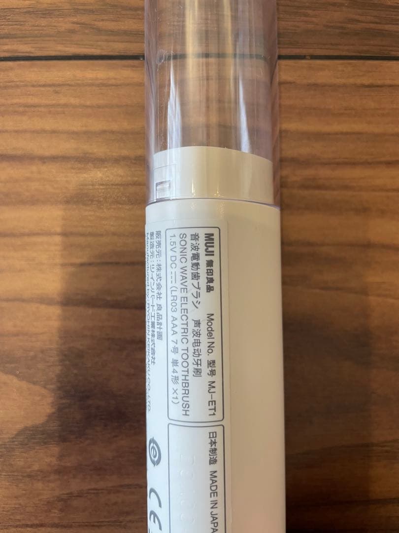 【ほぼ新品・廃盤品】MUJI音波電動歯ブラシ（歯ブラシ別売）MJ-ET1 — image 2
