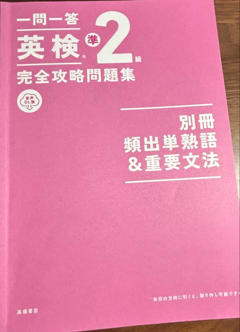 一問一答 英検準2級 完全攻略問題集 — image 2