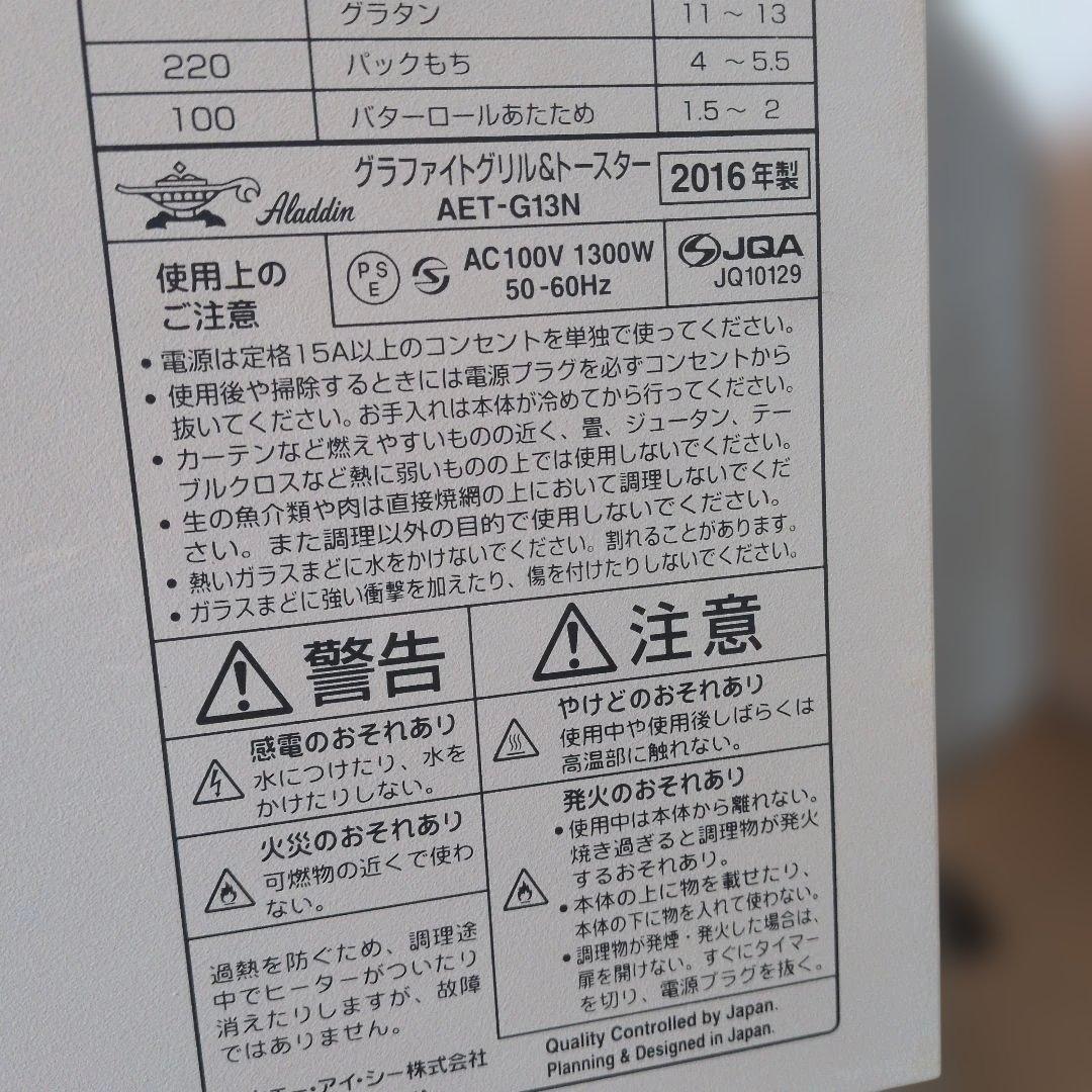 アラジン、4枚焼ける、グリル機能付きトースター AET-G13N — image 2