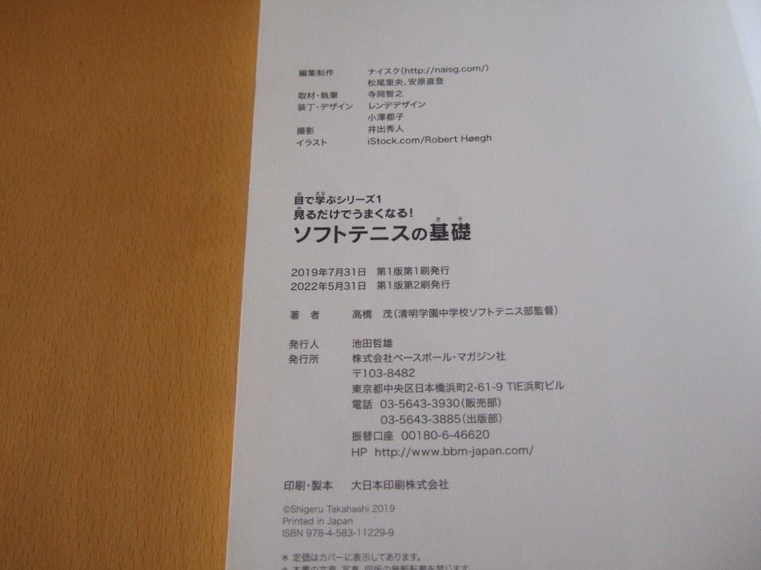 ソフトテニスの基礎 見るだけでうまくなる！ — image 3