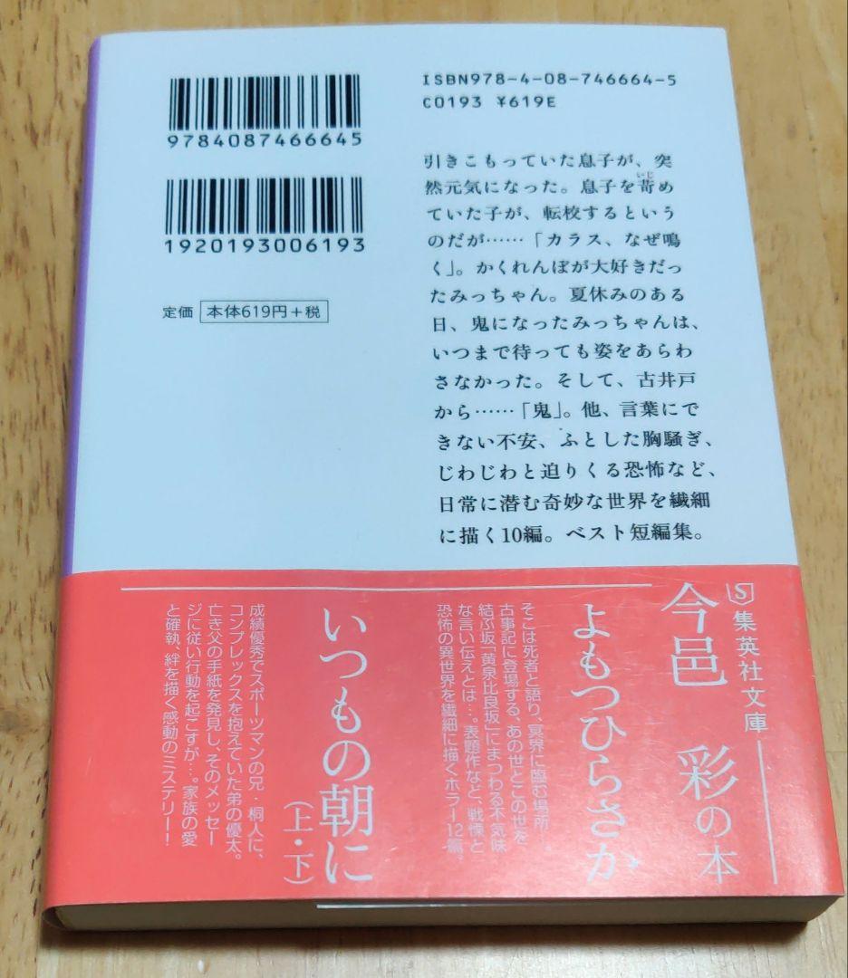 【同梱なら100円・取置可】鬼　今邑彩 — image 2
