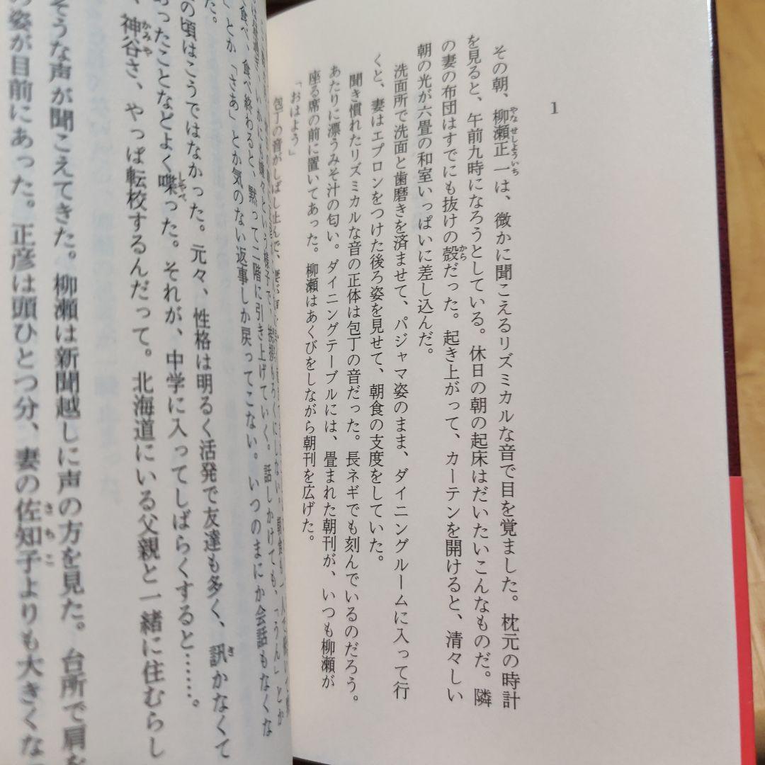 【同梱なら100円・取置可】鬼　今邑彩 — image 3