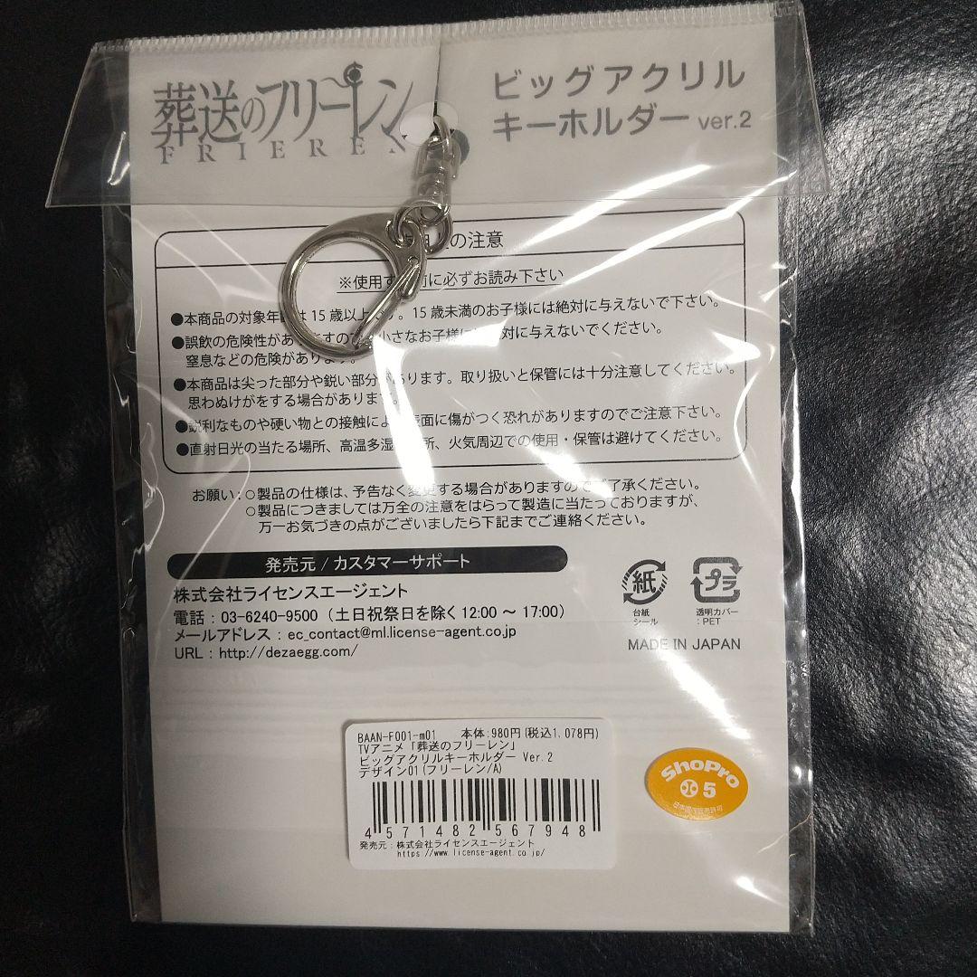 葬送のフリーレン フリーレン『ビッグアクリルキーホルダー』新品、未使用品 — image 2