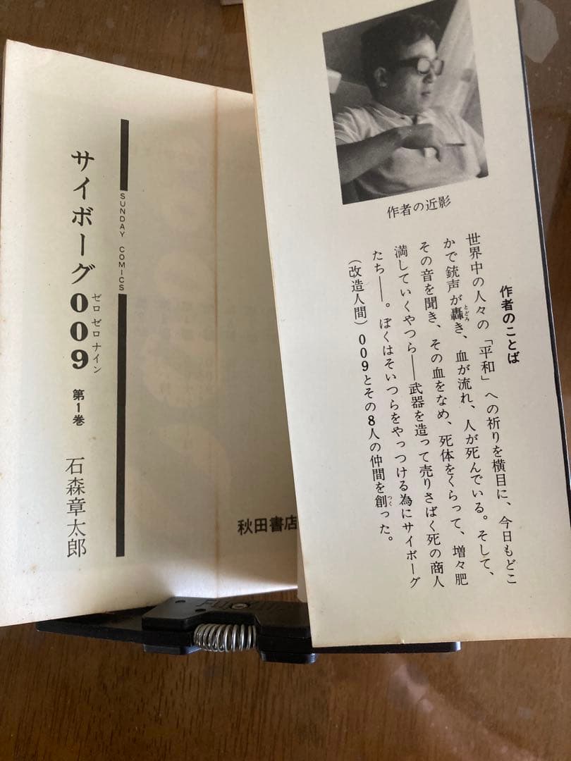 サイボーグ009 第1巻〜第12巻セット 石森章太郎 サンデーコミックス — image 4