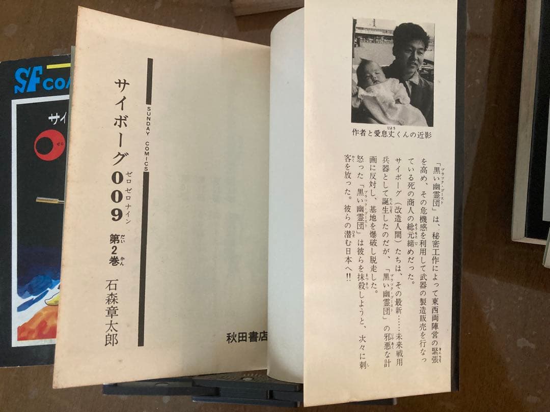 サイボーグ009 第1巻〜第12巻セット 石森章太郎 サンデーコミックス — image 5