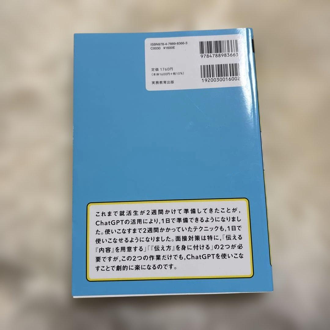 すごい就活術　面接編 — image 2