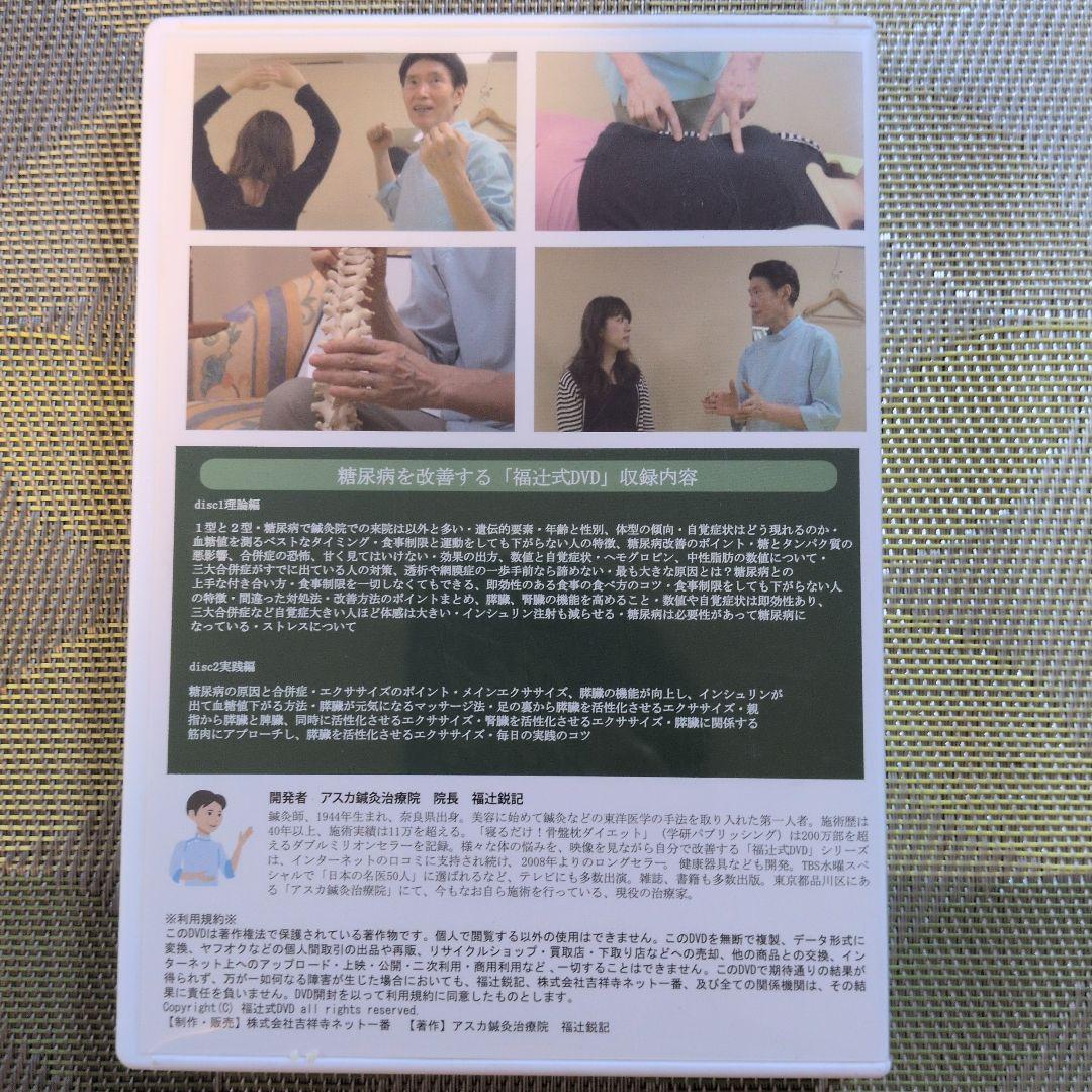 糖尿病 血糖値 ラクして対策する方法 福辻式DVD — image 2