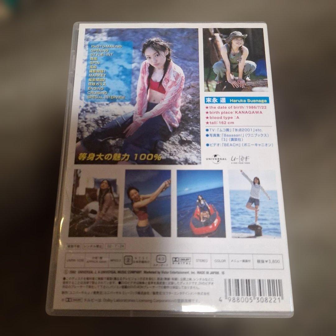 末永遥 DVD H・A・R・U・K・A 100% — image 2