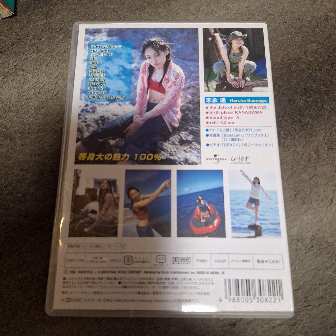 末永遥 DVD H・A・R・U・K・A 100% — image 3