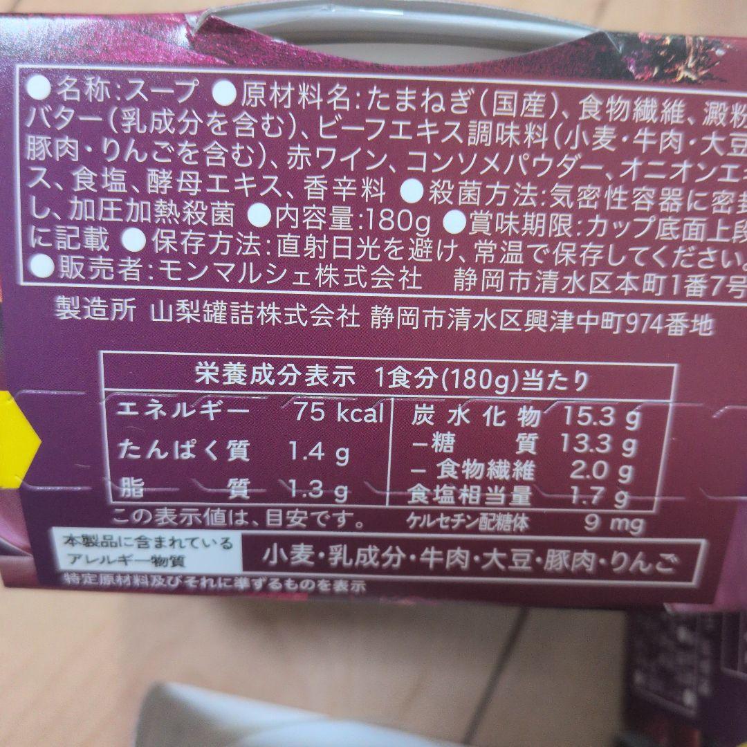 野菜をMOTTO The Red Onion Soup 4個セット — image 3