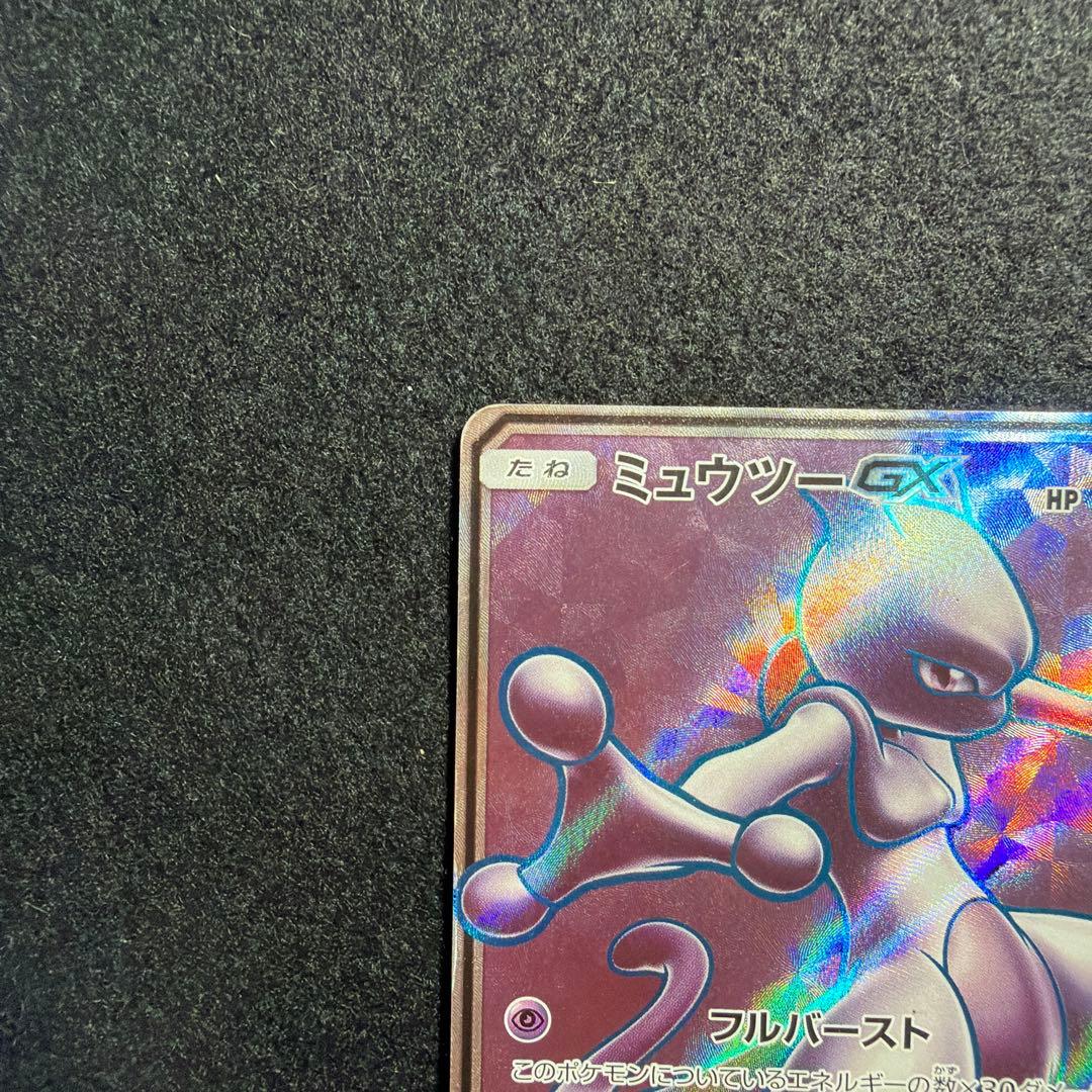 【300円スタート】ミュウツーGX SR サン&ムーン ひかる伝説075/072 — image 3