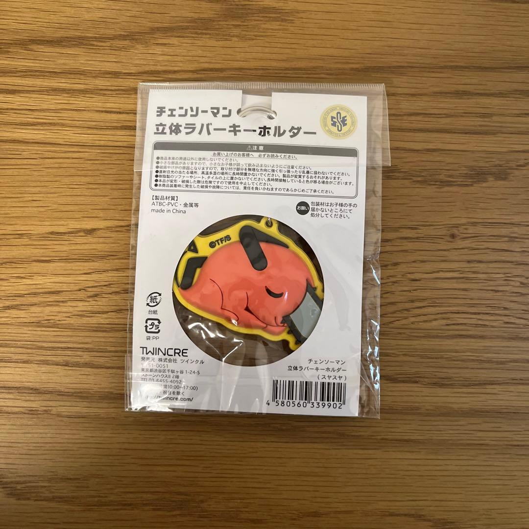 チェンソーマン 立体ラバーキーホルダー スヤスヤ — image 2