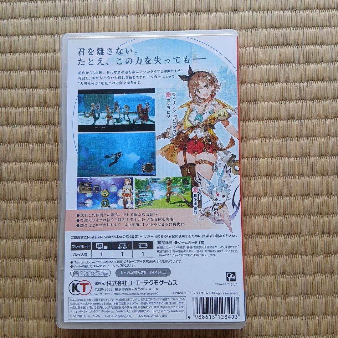 Nintendo Switch ライザのアトリエ2 失われた伝承と秘密の妖精 — image 2