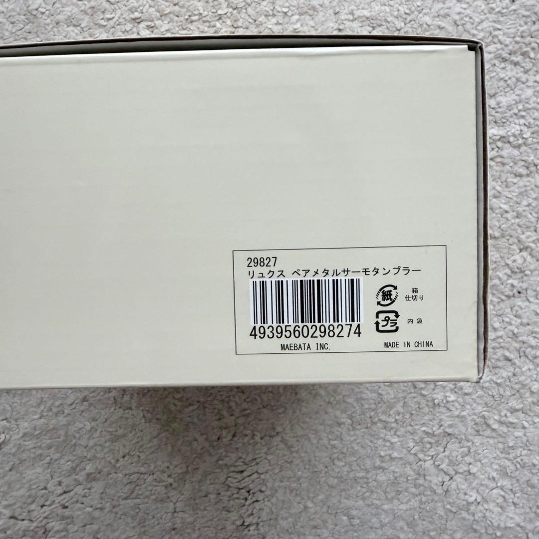 新品未使用　プルミエール アオヤマ　タンブラー2個セット サーモタンブラー — image 4