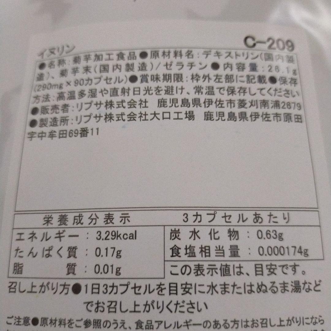 リプサ イヌリン ９０カプセル 約１か月分 — image 3