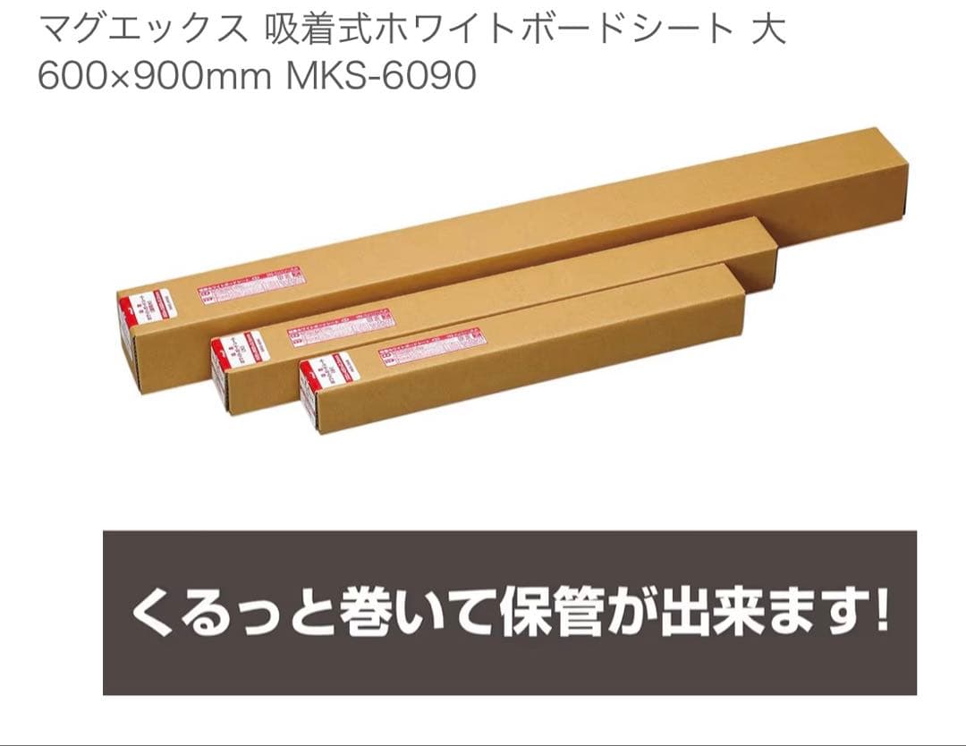 マグエックス吸着式ホワイトボードシート 大 600×900mm MKS-6090 — image 4