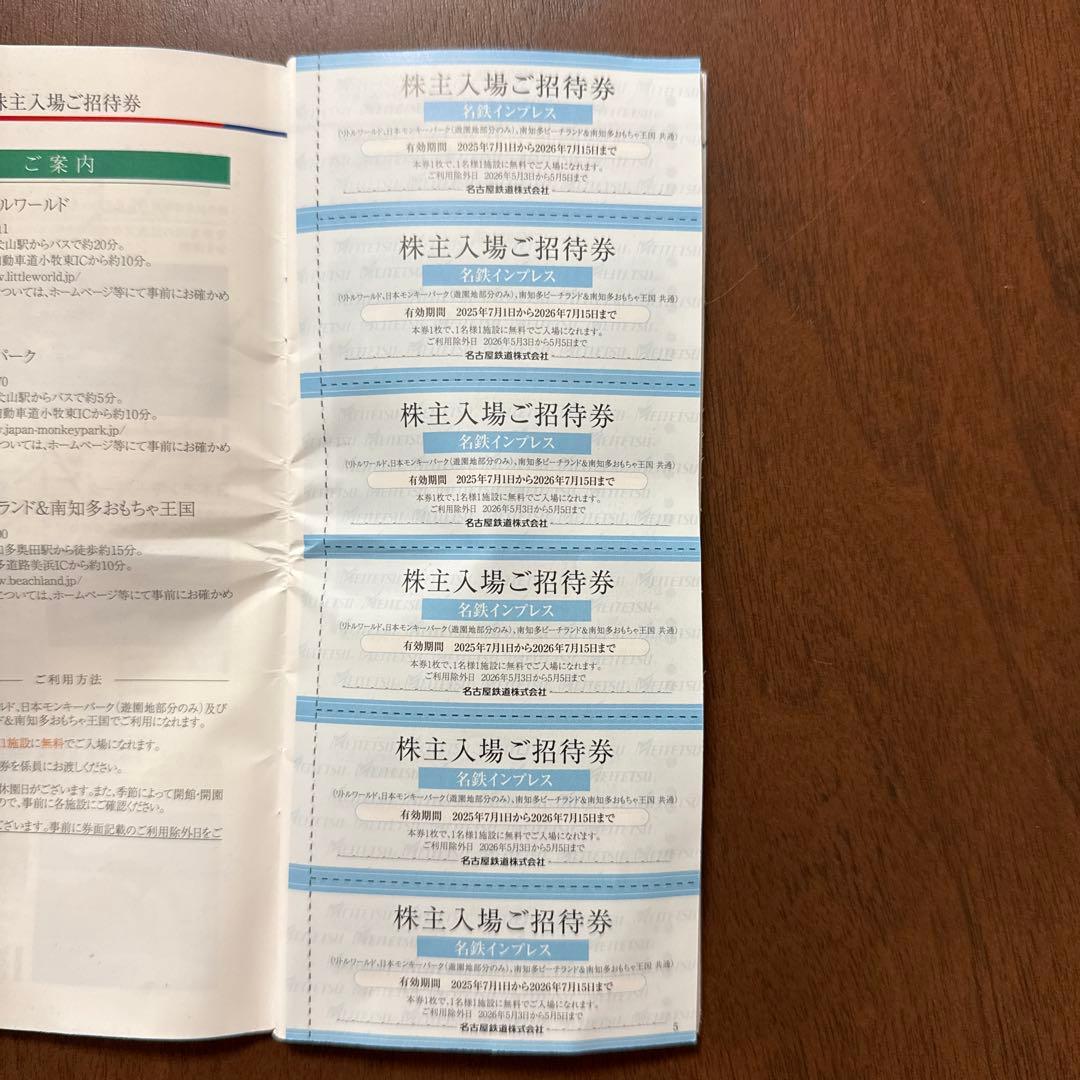 名鉄　株主優待券 — image 2