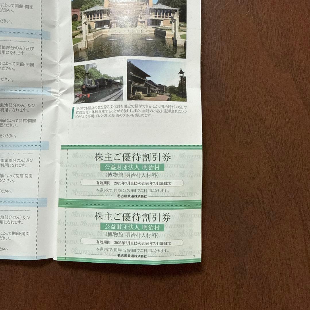 名鉄　株主優待券 — image 3