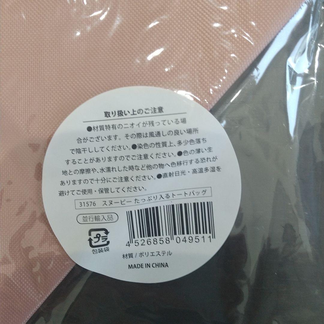 スヌーピー トートバック — image 3