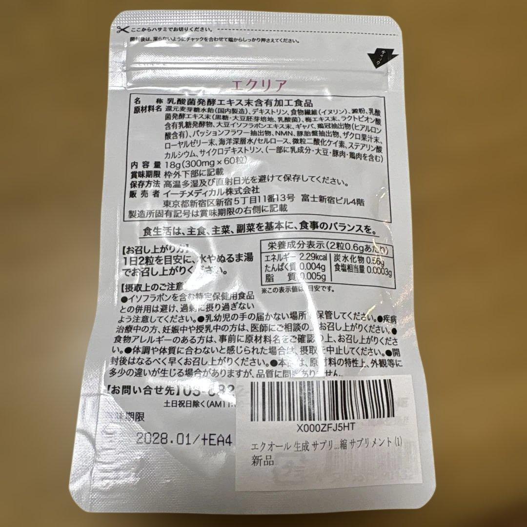 EACH HEALTHCARE equlia エクリア 60粒 30日分 — image 2