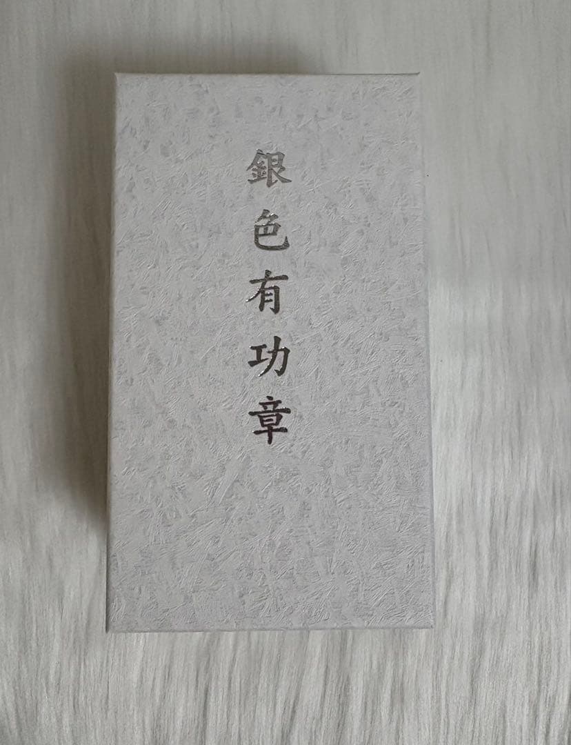 【新品・未使用】多田美波デザイン 銀色有功章記念グラス 献血70回記念品 — image 2
