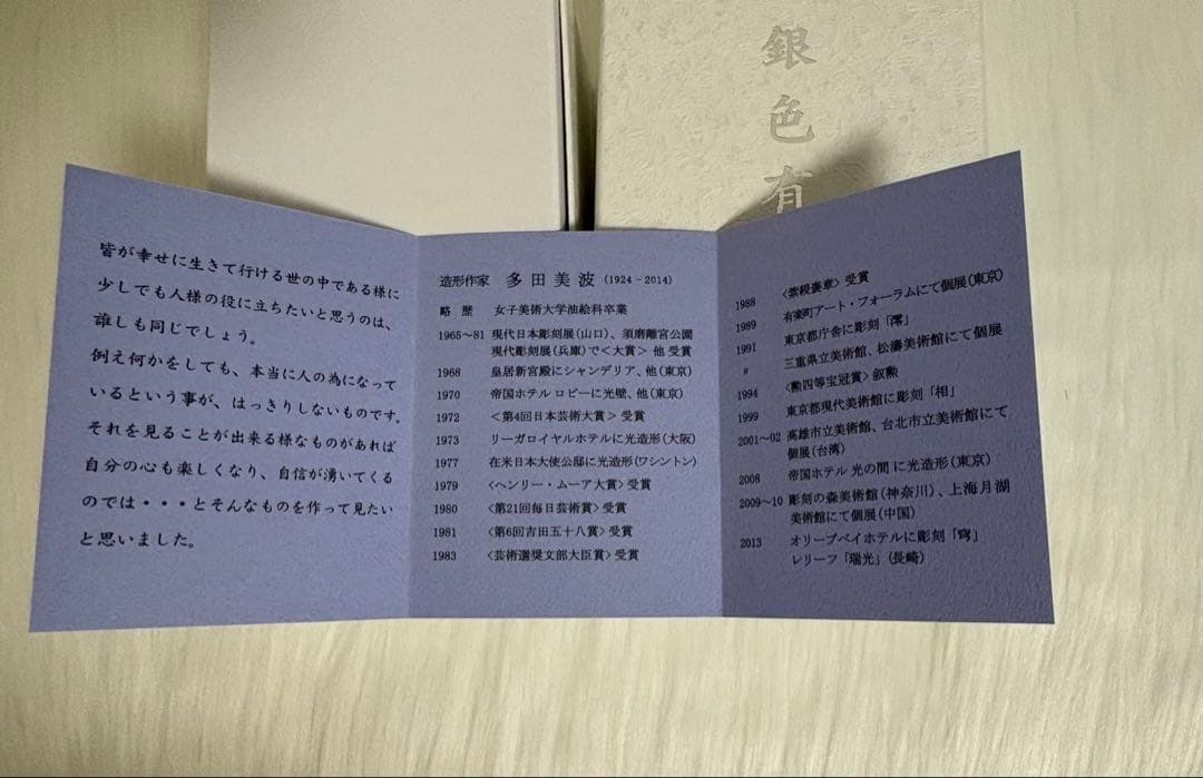 【新品・未使用】多田美波デザイン 銀色有功章記念グラス 献血70回記念品 — image 4