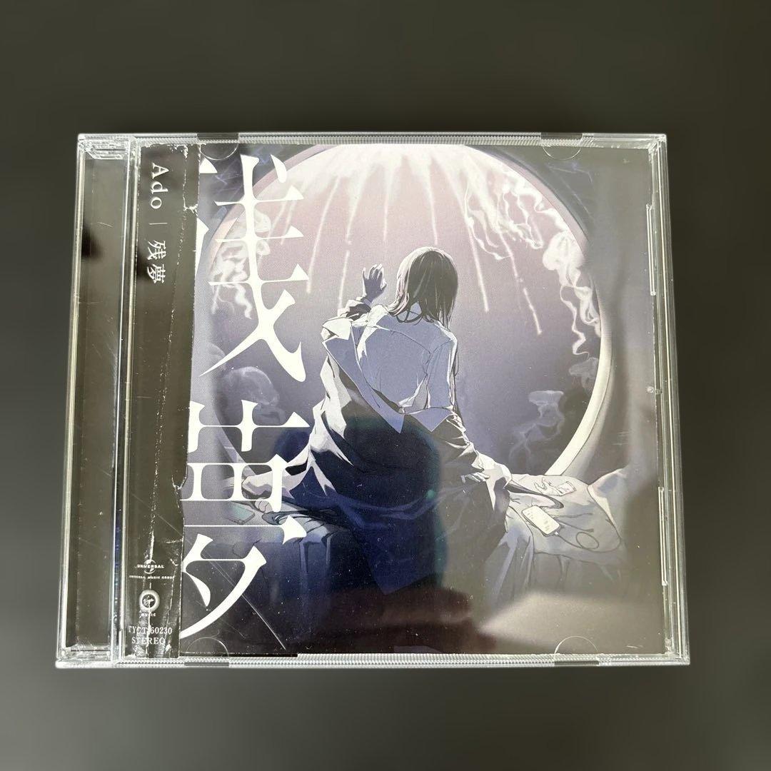 Ado 「残夢」CD アルバム【新品ケース】 帯び付き — image 5