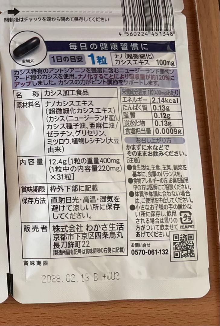 わかさ生活 カシスα — image 2