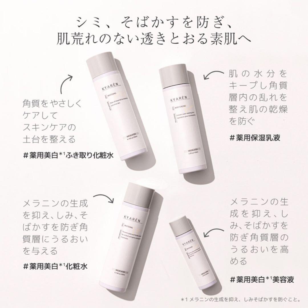 【新品未使用】KYAREN (キャレン) スキンケアシリーズ　４個セット — image 3
