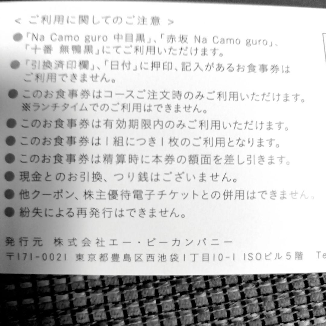 Na Camo guro 特別お食事券 2000円分 — image 4
