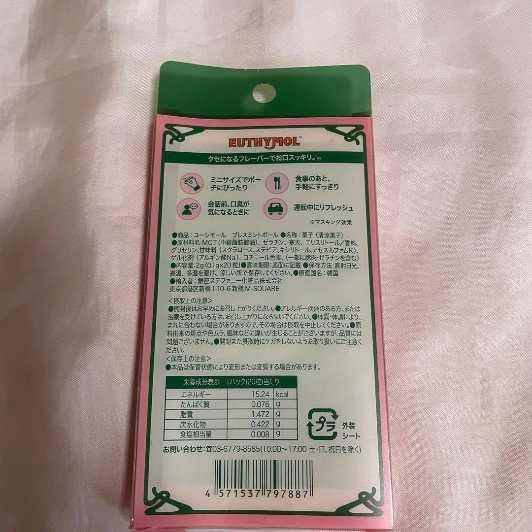 EUTHYMOL ユーシモール ブレスミントボール 20粒 — image 2