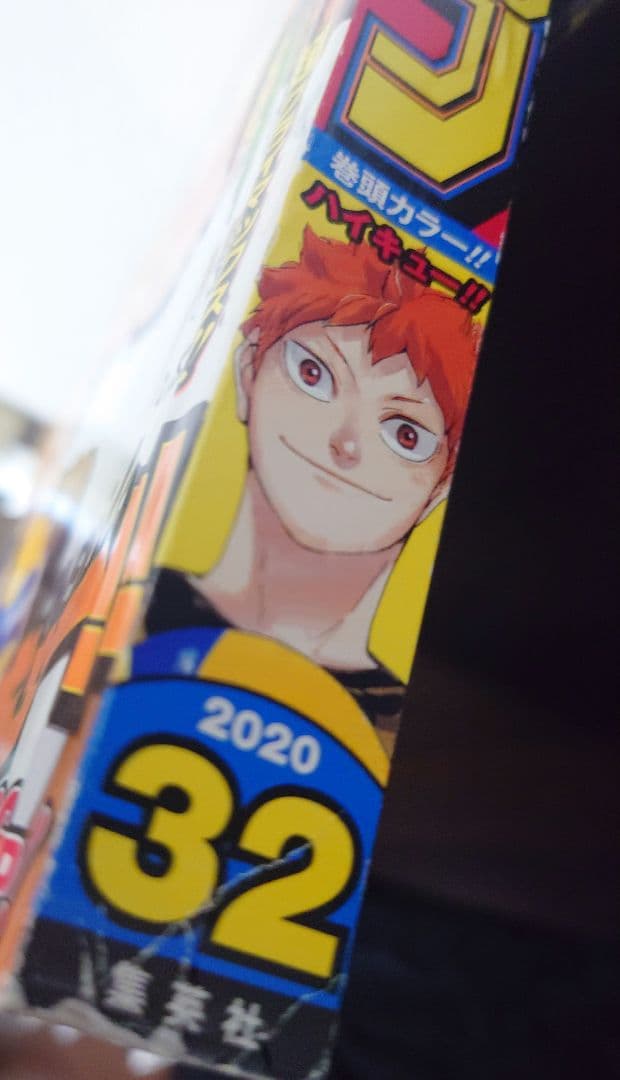週刊少年ジャンプ 2020年32号 ハイキュー!! 巻頭カラー — image 2